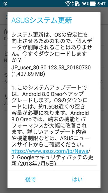 Androidの更新情報