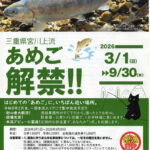 あまご解禁情報のパンフレット