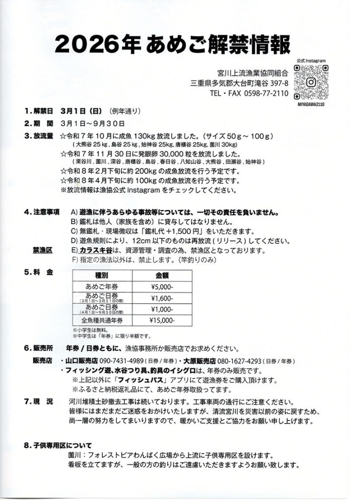 あまご解禁情報のパンフレット